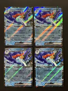 ウェーニバルex RR シャイニートレジャーex 043/190 4枚セット