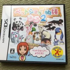 任天堂DS ペットショップ物語 DS 2