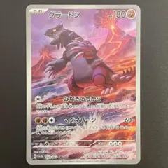 ポケモンカードゲーム グラードン AR