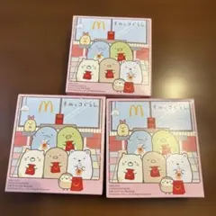 ハッピーセット すみっコぐらし 3点