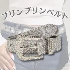 ブリンブリン ベルト HIPHOP シルバー ギラギラ ウエスタン ダンサー