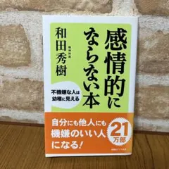 和田秀樹 文学・小説