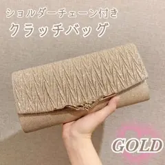 クラッチバッグ 和装 卒業式 フォーマル パーティーバッグ 入学式 ゴールド