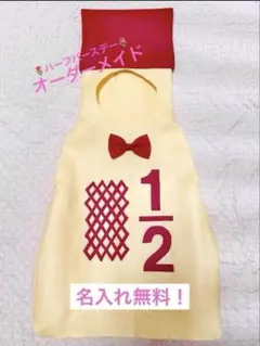 キューピーハーフ　名入れ無料　リボン付き