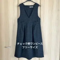 Cang チェック柄 ワンピース