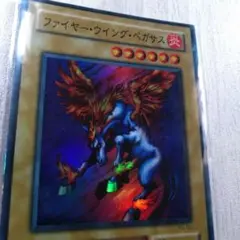 遊戯王 2期 「ファイヤー・ウィング・ペガサス 」スーパーレア レプリカ