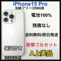 2026年最新】iPhone15Pro 256gb ジャンクの人気アイテム - メルカリ