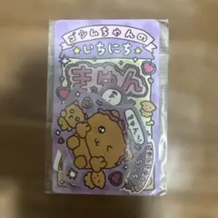 チェゴシム 一番くじ P賞