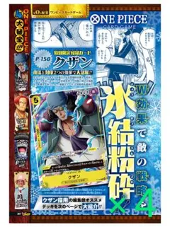 ワンピース カードゲーム 特別限定カード クザン 4枚セット Vジャンプ 付録