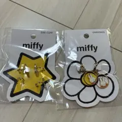 miffy イヤーカフ 4個セット＆イヤリング