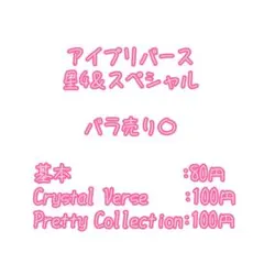 アイプリバース プリフォト 星4 バラ売り まとめ売り