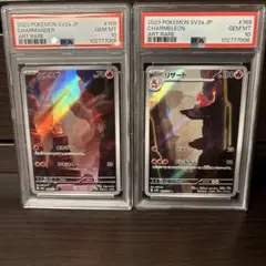 ヒトカゲ、リザードン　PSA10連番