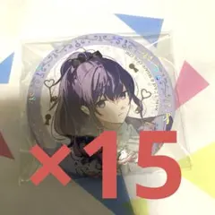 プロセカ　感謝祭　缶バッジ　朝比奈まふゆ　15点