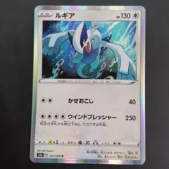 PSA10　ルギアR ソード＆シールド　伝説の鼓動　055/076 PSA10】ルギア R[s3a 055/076](強化拡張パック「伝説の鼓動」) 1枚の