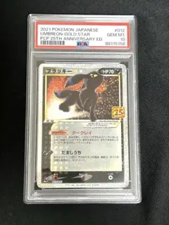 PSA10 ブラッキー 25th ANNIVERSARY プロモ ポケモンカード