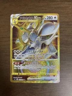 2025年最新】ポケカ アルセウスvstar urの人気アイテム - メルカリ