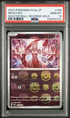 2026年最新】ミュウツー マスターボールの人気アイテム - メルカリ