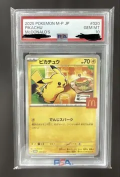 ピカチュウ P 020/M-P マックピカチュウ PSA10