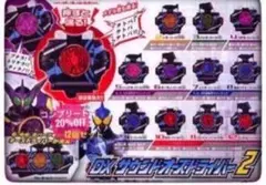 仮面ライダーオーズ　ＤＸサウンドオーズドライバー２　８種セット　ガチャ