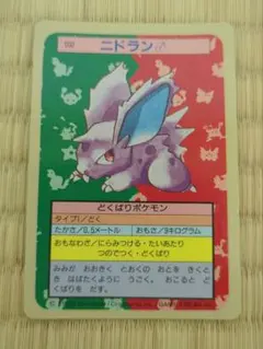 ニドリーナ ポケモン トップサン カード 030 裏青 - メルカリ