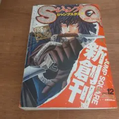 未開封one pieceポストカード等 ジャンプスクエア2007年12月号創刊号