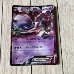 ポケモンカード　ミュウツーEX R XY8 赤い閃光 027/059