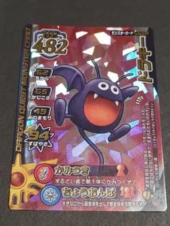 ドラゴンクエスト モンスターバトルロード ドラキー Vジャンププロモ
