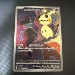 ロケット団のミミッキュ AR