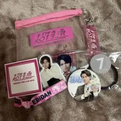 超特急 タカシ グッズ まとめ売り