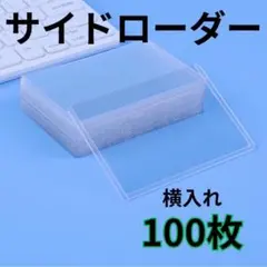 カードケース　トレカ サイドローダー スリーブ チェキ ブロマイド 推し活