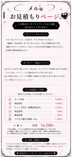 メル様お見積もりページ