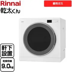 大幅値下げ】リンナイ 衣類乾燥機 乾太くん 専用置き台 DS-54HSF