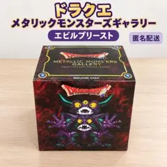 初期モデル ドラゴンクエスト メタリックモンスターズギャラリー