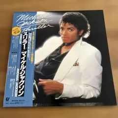 マイケル・ジャクソン スリラー 25-3P-399 国内盤 レコード 帯付き