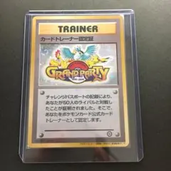 ポケモンカード 旧裏面 カードトレーナー認定証 A1-6