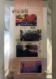 ☆ 呪術廻戦 懐玉・玉折　場面写クリアしおり（ED）　五条悟　夏油傑　七海建人