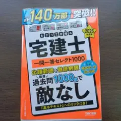 2026年最新】わかって合格る宅建士の人気アイテム - メルカリ