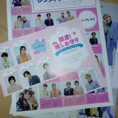 【おまけ付き】Kis-My-Ft2 月刊TVガイド 2月号 推しお守り