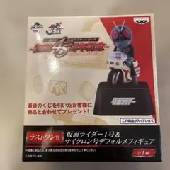 一番くじ 仮面ライダー1号＆サイクロン号 ラストワン賞のサムネイル