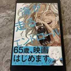 2026年最新】海が走るエンドロールの人気アイテム - メルカリ