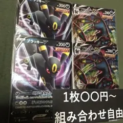 1枚　250円　ブラッキーV、vmax