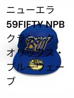 2026年最新】オリックス ブルーウェーブ キャップの人気アイテム