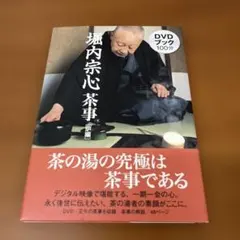 2026年最新】堀内宗心 本の人気アイテム - メルカリ