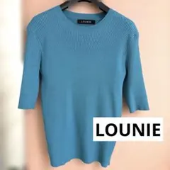 美品 LOUNIE サマーニット ピーコックグリーンのサムネイル
