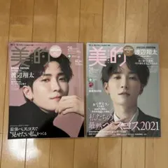 Snow Man渡辺翔太　雑誌2点セット