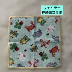 新品未使用】限定品フェイラー ファンキーフォーチュン 神崎恵 - メルカリ