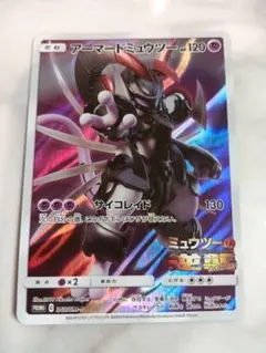 ポケモンカード Pokemon アーマードミュウツー