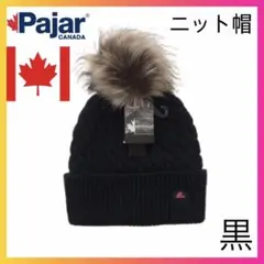 レア【新品】 PAJAR USA CANADA ポンポン ファー ニット帽 黒