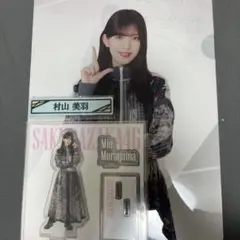 櫻坂46 くじ ローソン 村山美羽 まとめ