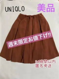 UNIQLO フレアスカート Ｓサイズ ブラウン